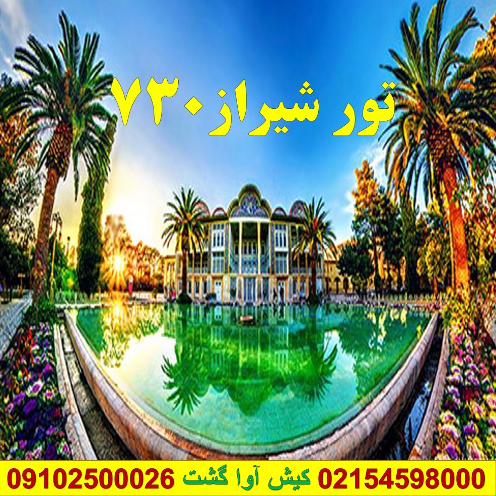 شیراز4 شیراز4